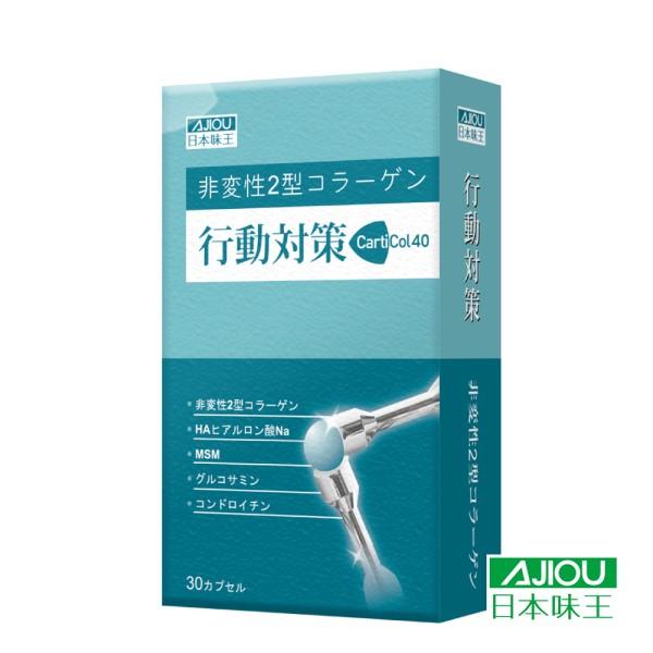 日本味王-行動對策膠囊(30顆X2盒)優惠組