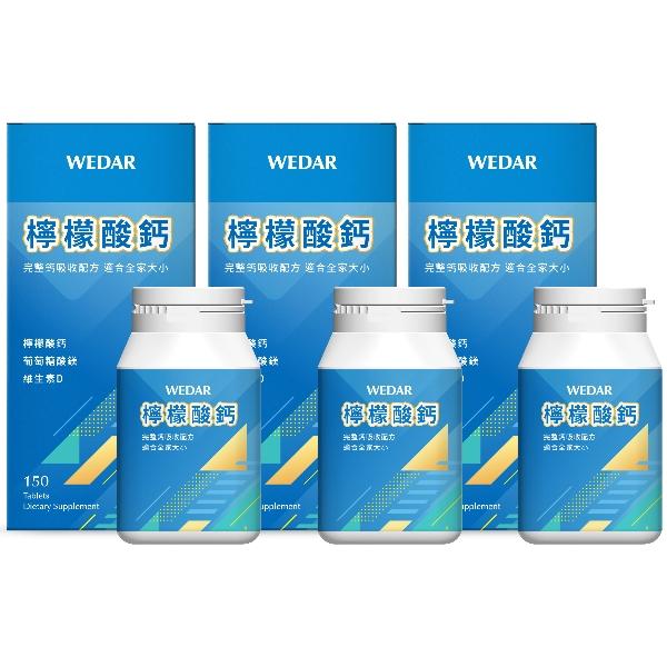 WEDAR薇達-檸檬酸鈣(150錠X3瓶)