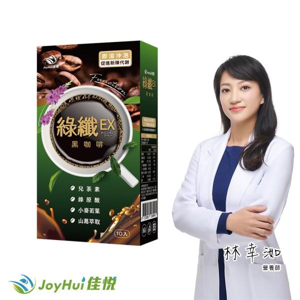 JoyHui佳悅-綠纖EX黑咖啡代謝沖泡飲(10包/盒)