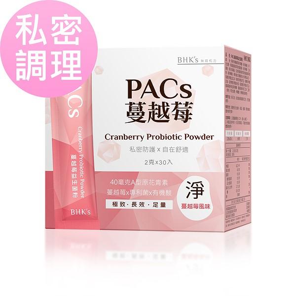BHK's-PACs蔓越莓益生菌粉(2gX30包/盒)
