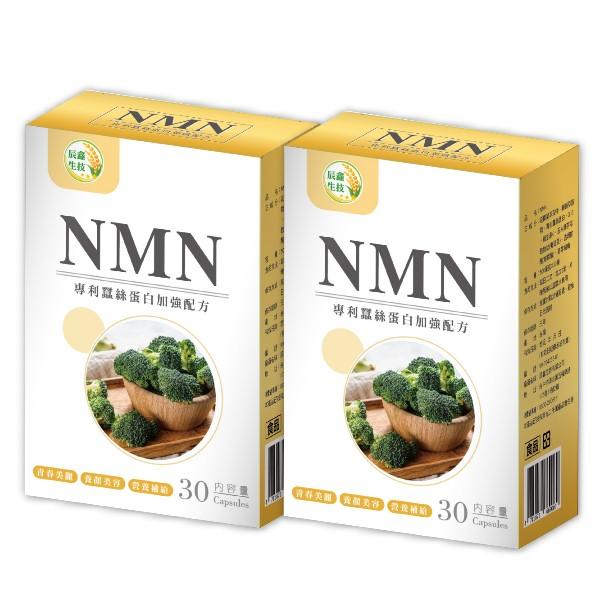 辰鑫生技-NMN(專利蠶絲蛋白加強配方)(30粒X2盒)優惠組