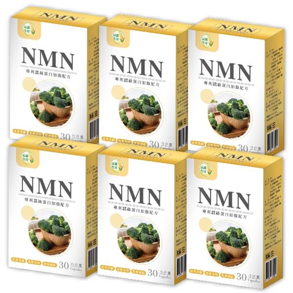 辰鑫生技-NMN(專利蠶絲蛋白加強配方)(30粒X6盒)優惠組