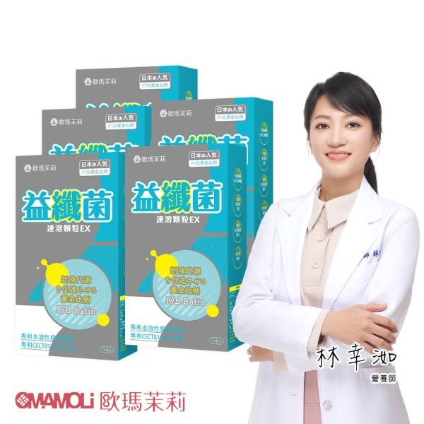 歐瑪茉莉-益纖菌速溶顆粒(14包X5盒)優惠組