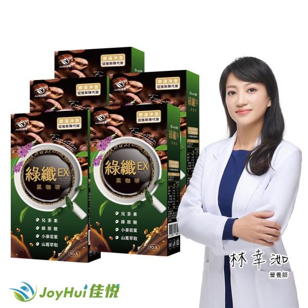 JoyHui佳悅-綠纖EX黑咖啡代謝沖泡飲(10包X5盒)優惠組