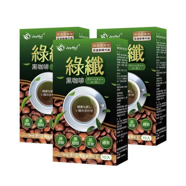 JoyHui-綠纖黑咖啡代謝沖泡飲(10包X3盒)優惠組
