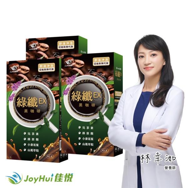 JoyHui佳悅-綠纖EX黑咖啡代謝沖泡飲(10包X3盒)優惠組