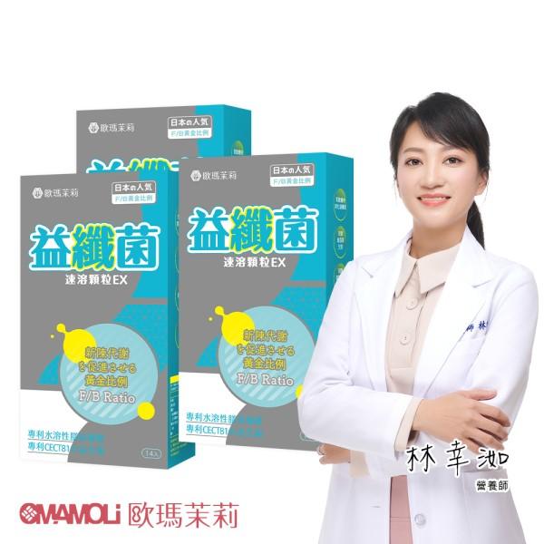 歐瑪茉莉-益纖菌速溶顆粒(14包X3盒)優惠組