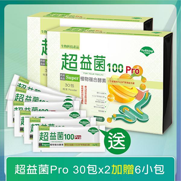 台灣優杏-超益菌100 Pro酵素粉末包(30包X2盒)