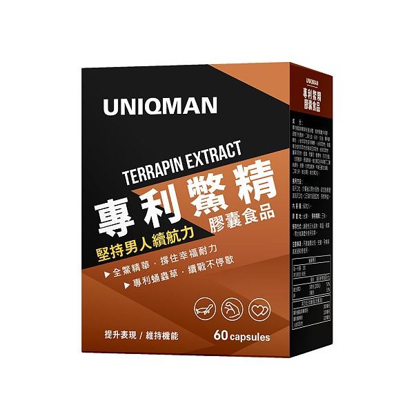 UNIQMAN-專利鱉精膠囊(60粒/盒)