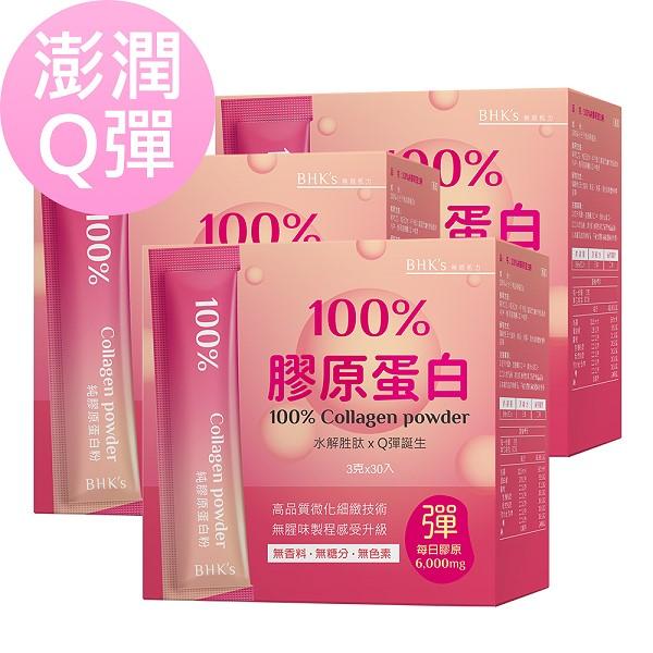 BHK's-100%膠原蛋白粉(3gX30條/盒)3盒優惠組