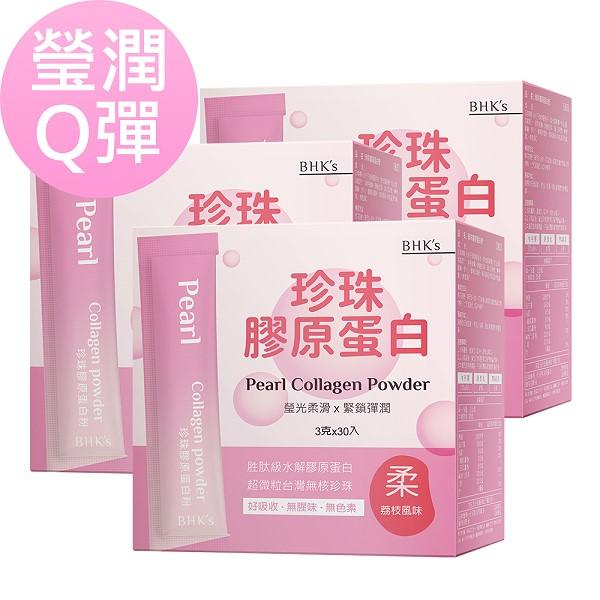 BHK's-珍珠膠原蛋白粉(3gX30包/盒)3盒優惠組