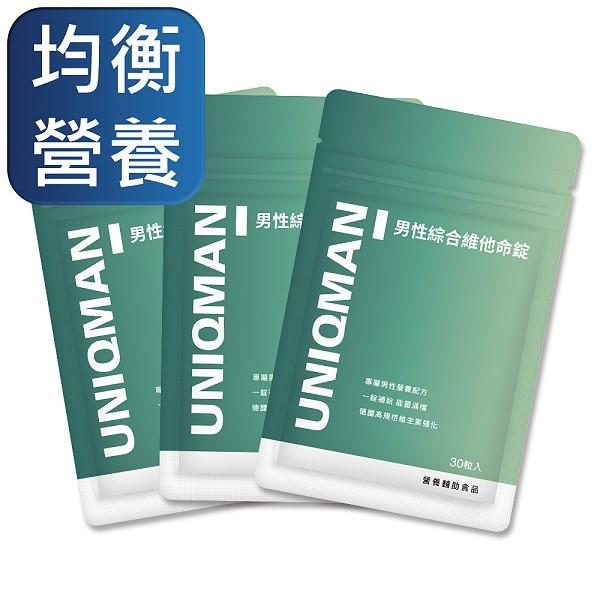 UNIQMAN-男性綜合維他命錠(30粒/袋)3袋組