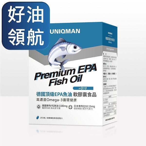 UNIQMAN-德國頂級EPA魚油軟膠囊(60粒/盒)