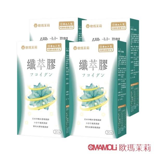 歐瑪茉莉-纖萃膠代謝膠囊(30粒X4盒)優惠組