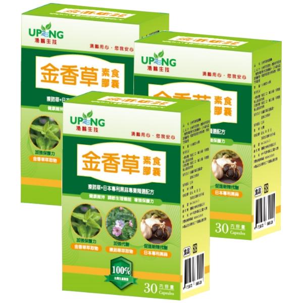 湧鵬生技-金香草素食膠囊(30粒X3盒)