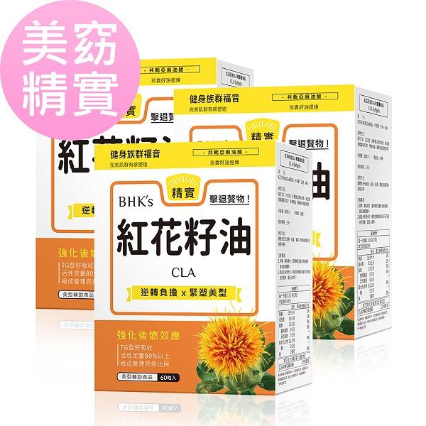 BHK's-紅花籽油CLA軟膠囊(60粒/盒)3盒優惠組