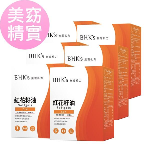 BHK's-紅花籽油CLA軟膠囊(60粒/盒)6盒優惠組