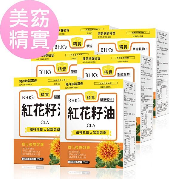 BHK's-紅花籽油CLA軟膠囊(60粒/盒)6盒優惠組