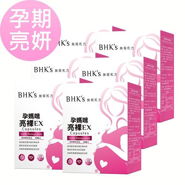 BHK's-孕媽咪亮裸EX素食膠囊(60粒/盒)6盒優惠組