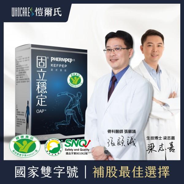 愷爾氏-【國家雙認證】固立穩定OAP活性激肽關鍵錠(120錠X3盒)優惠組