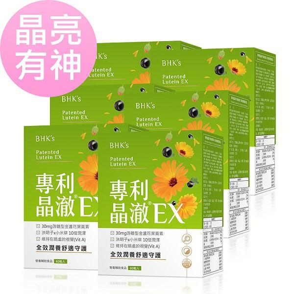 BHK's-專利晶澈葉黃素EX素食膠囊(60粒/盒)6盒優惠組