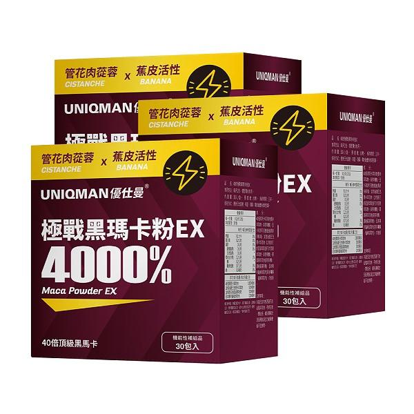 UNIQMAN 40倍極戰黑瑪卡粉EX(3gX30包/盒)3盒優惠組