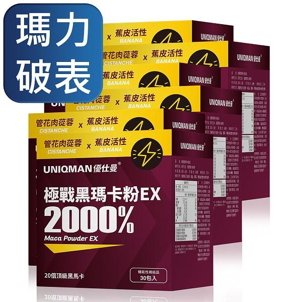 UNIQMAN-極戰黑瑪卡粉EX(3gX30包/盒)6盒優惠組