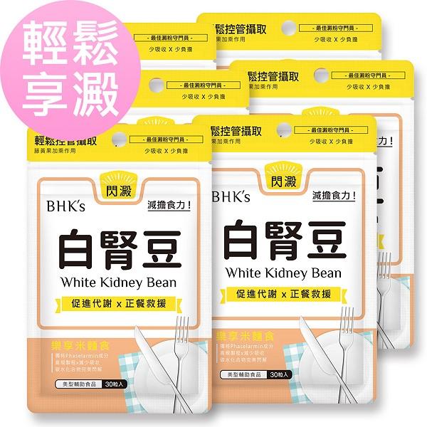 BHK's-白腎豆素食膠囊(30粒/袋)6袋組
