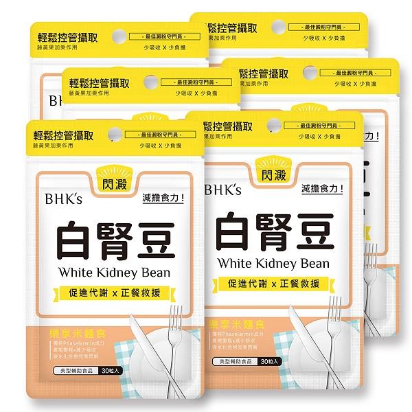 BHK's-白腎豆素食膠囊(30粒/袋)6袋組