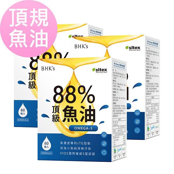 BHK's-88%Omega-3頂級魚油軟膠囊(60粒/盒)3盒優惠組