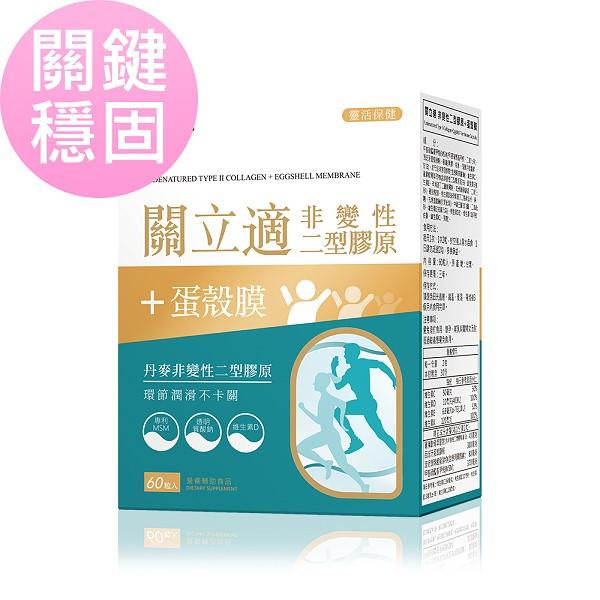 BHK's-關立適非變性二型膠原+蛋殼膜膠囊(60粒/盒)