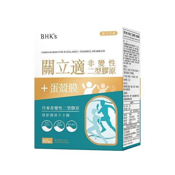 BHK's-關立適非變性二型膠原+蛋殼膜膠囊(60粒/盒)