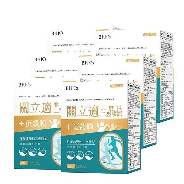 BHK's-關立適非變性二型膠原+蛋殼膜膠囊(60粒/盒)6盒優惠組