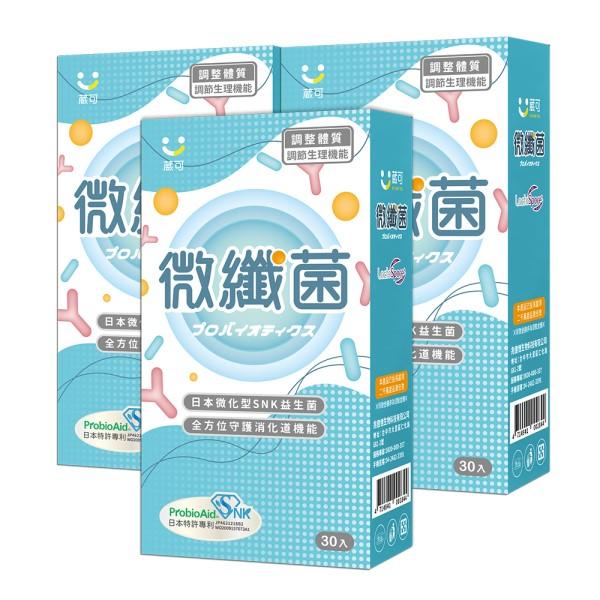 葳可-微纖菌膠囊(30粒X3盒)優惠組(效期~2026/05/18)