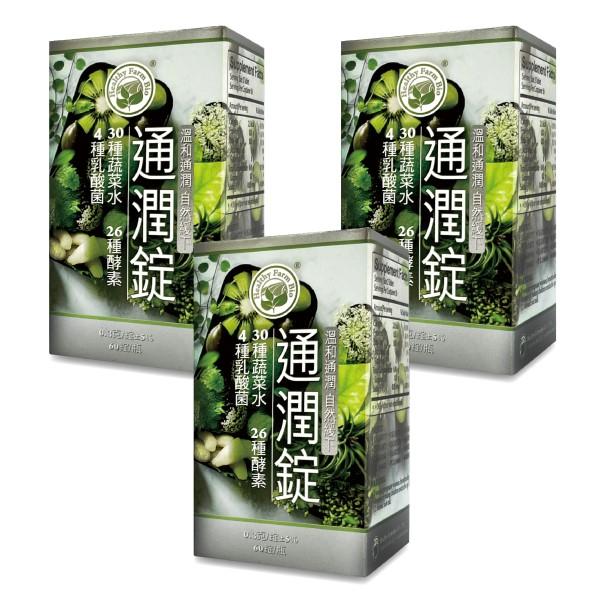 台灣康田-通潤錠(酵素+乳酸菌+膳食纖維)(60錠X3瓶)優惠組