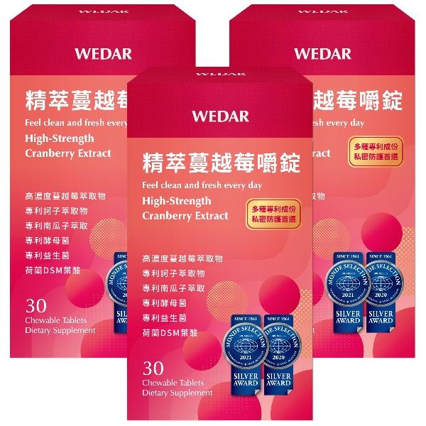WEDAR 薇達-精萃蔓越莓嚼錠(30錠x3盒)