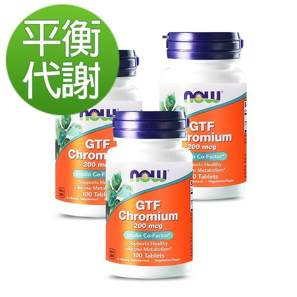 NOW健而婷-濟體富(菸鹼酸鉻)(100顆/瓶)3瓶優惠組