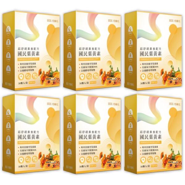 愷爾氏-國民葉黃素_游離型素食膠囊(30顆X6盒)優惠組