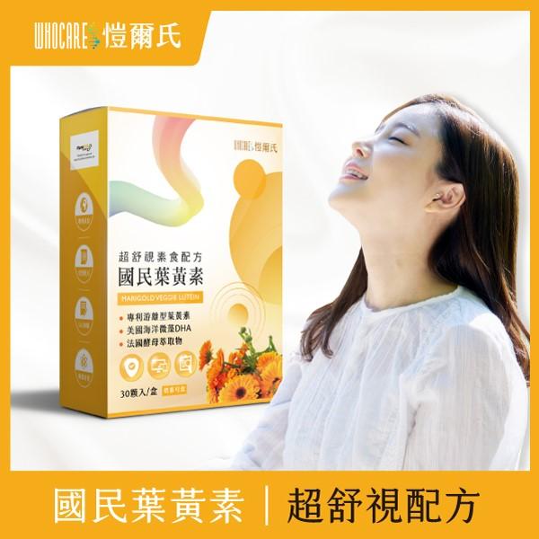 愷爾氏-國民葉黃素_游離型素食膠囊(30顆X6盒)優惠組