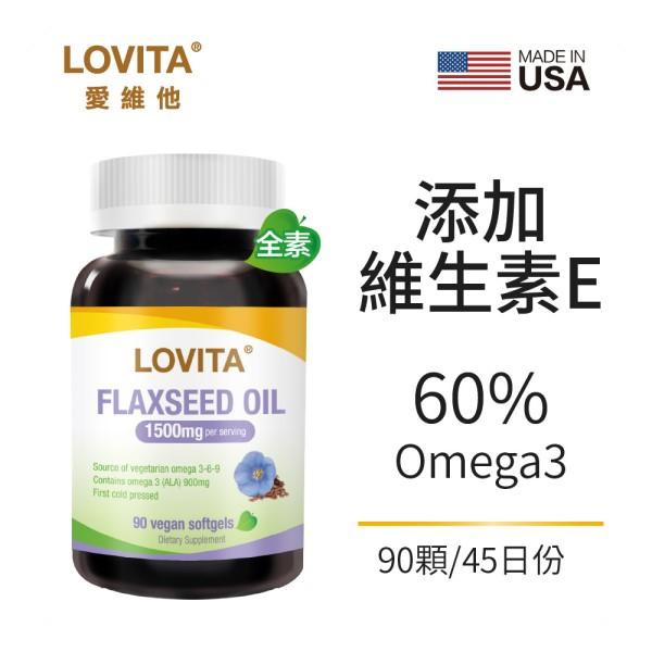 LOVITA愛維他-亞麻仁油素食軟膠囊(90顆)