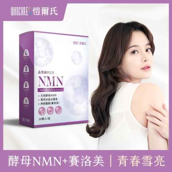 愷爾氏-NMN晶雪絢_水光膠囊(30顆X4盒)優惠組