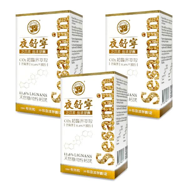 台灣康田-夜舒寧 芝麻素晶漾膠囊(30粒X3瓶)優惠組(效期~2025/11/07)