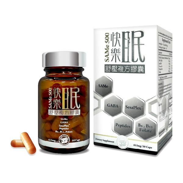 台灣康田-快樂眠 SAMe500 舒壓複方膠囊(50粒)