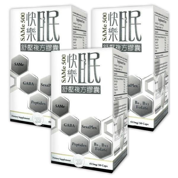 台灣康田-快樂眠 SAMe500 舒壓複方膠囊(50粒X3瓶)優惠組
