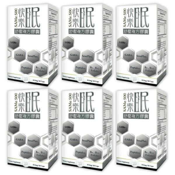 台灣康田-快樂眠 SAMe500 舒壓複方膠囊(50粒X6瓶)優惠組