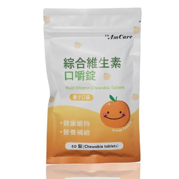 美天健-綜合維生素口嚼錠(橘子口味)60錠