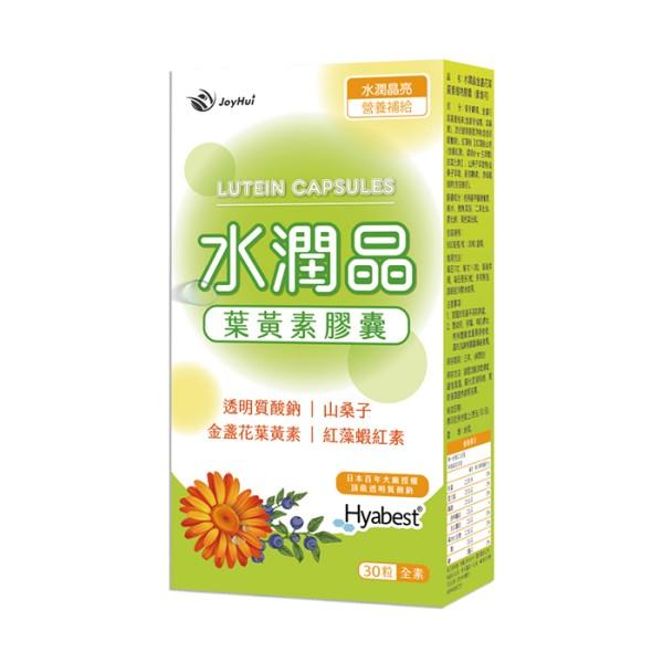 JoyHui 佳悅-水潤晶葉黃素膠囊(30粒X3盒)優惠組
