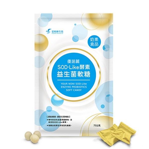 優諾麗SOD-Like酵素益生菌軟糖(75g)(效期~2023/06/18)