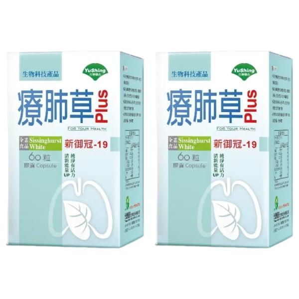 台灣優杏-療肺草 Plus 複方膠囊(60粒X2瓶)