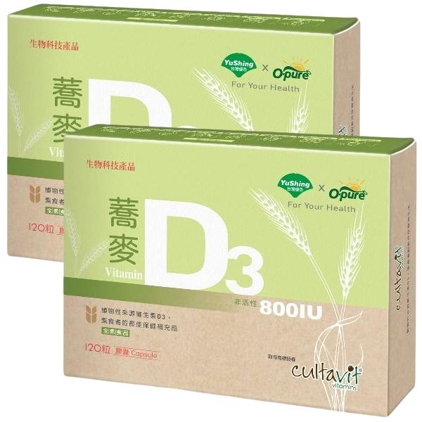 台灣優杏-蕎麥D3 800IU膠囊(120粒X2盒)(共240天份)